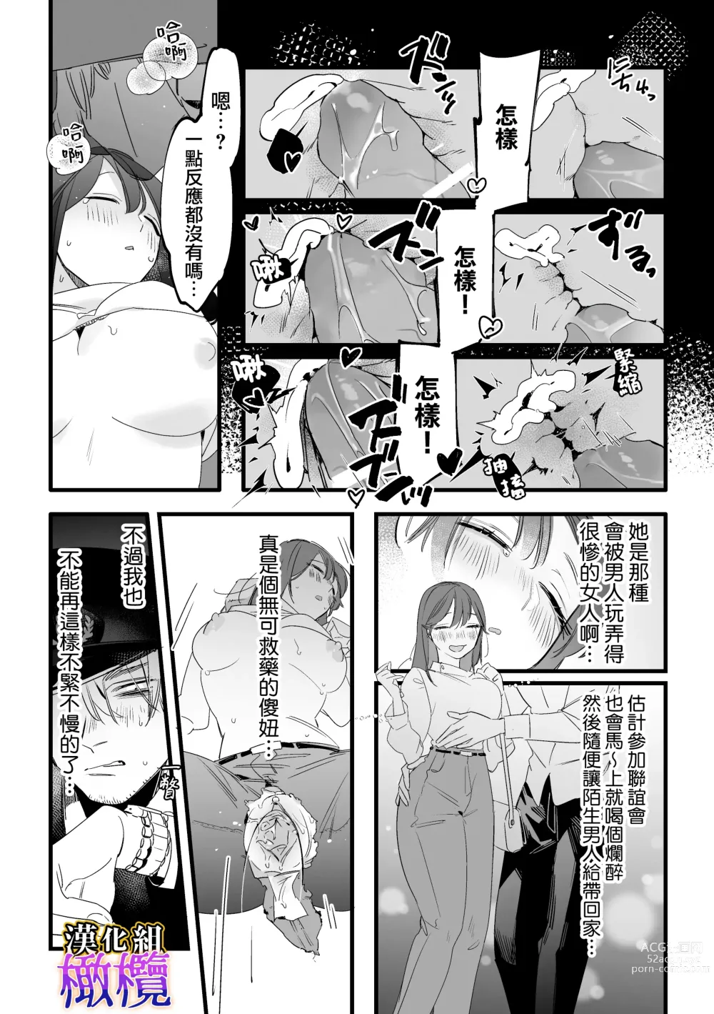 Page 12 of doujinshi Saishū densha suimin kan｜末班电车上的睡奸