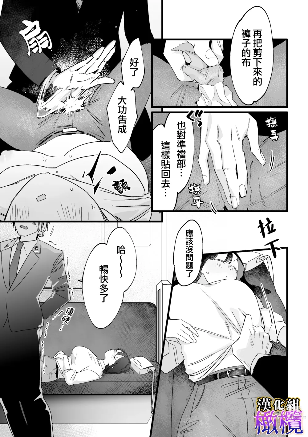 Page 20 of doujinshi Saishū densha suimin kan｜末班电车上的睡奸