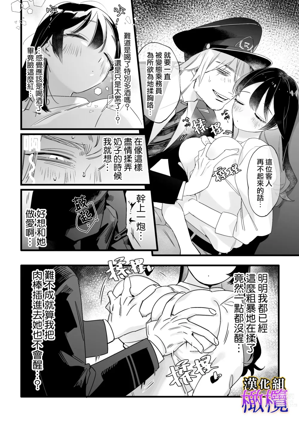 Page 3 of doujinshi Saishū densha suimin kan｜末班电车上的睡奸