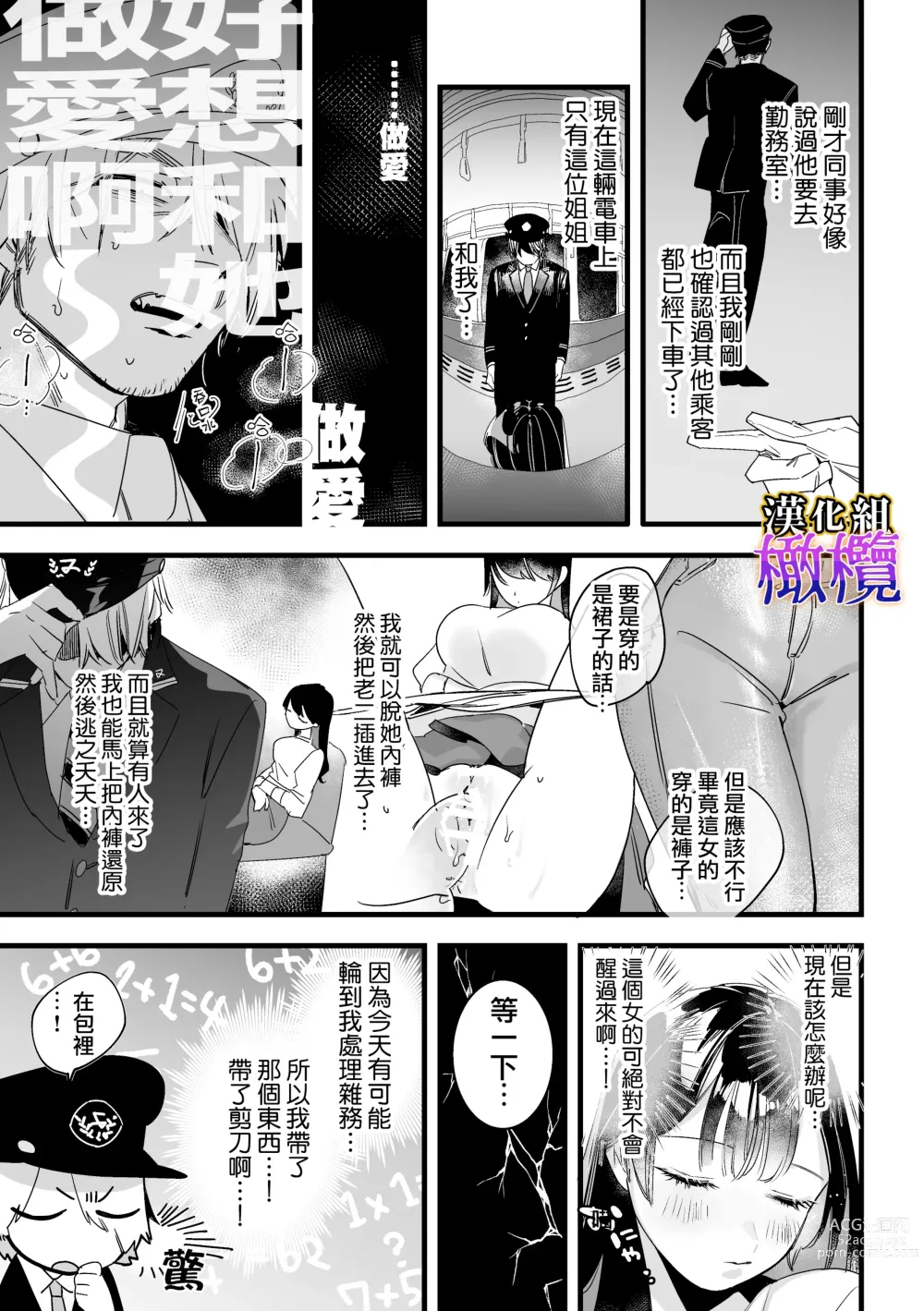 Page 4 of doujinshi Saishū densha suimin kan｜末班电车上的睡奸