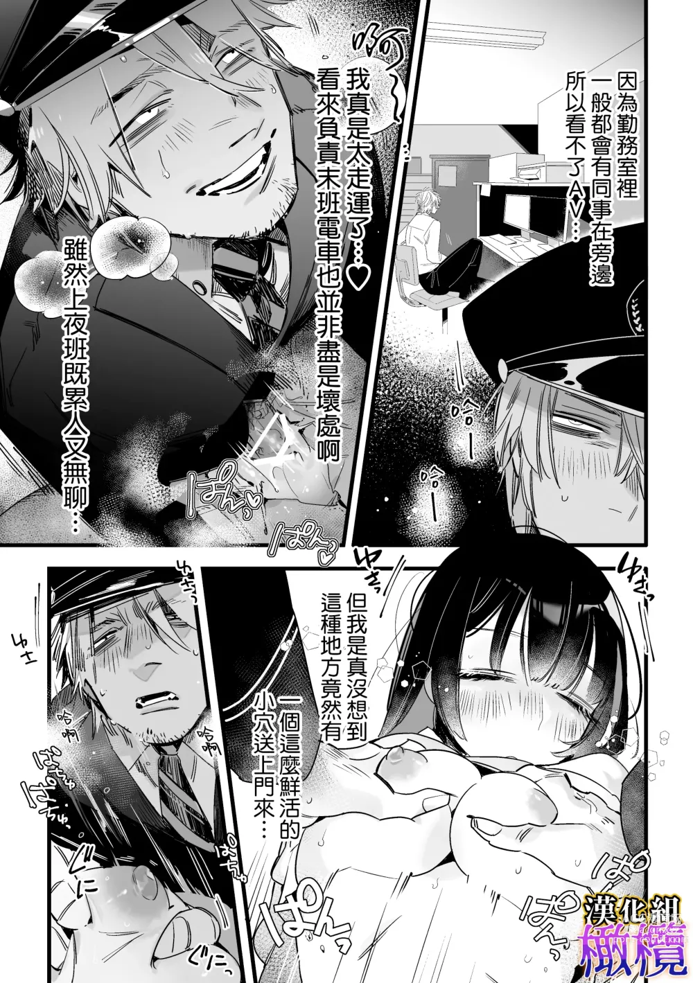 Page 10 of doujinshi Saishū densha suimin kan｜末班电车上的睡奸