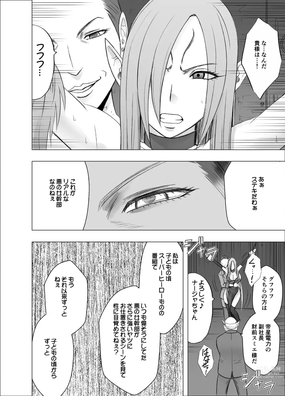 Page 12 of doujinshi ナージャ過去作ページ抜粋 + Fantia女妖魔陥落