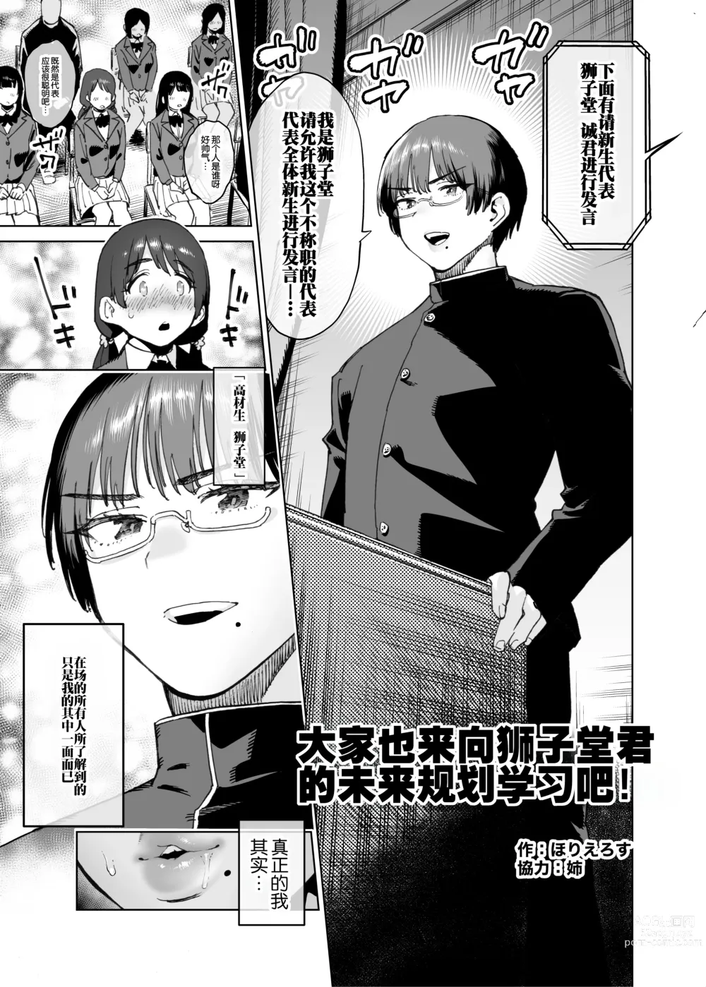 Page 1 of doujinshi 大家也来向狮子堂君的未来规划学习吧!