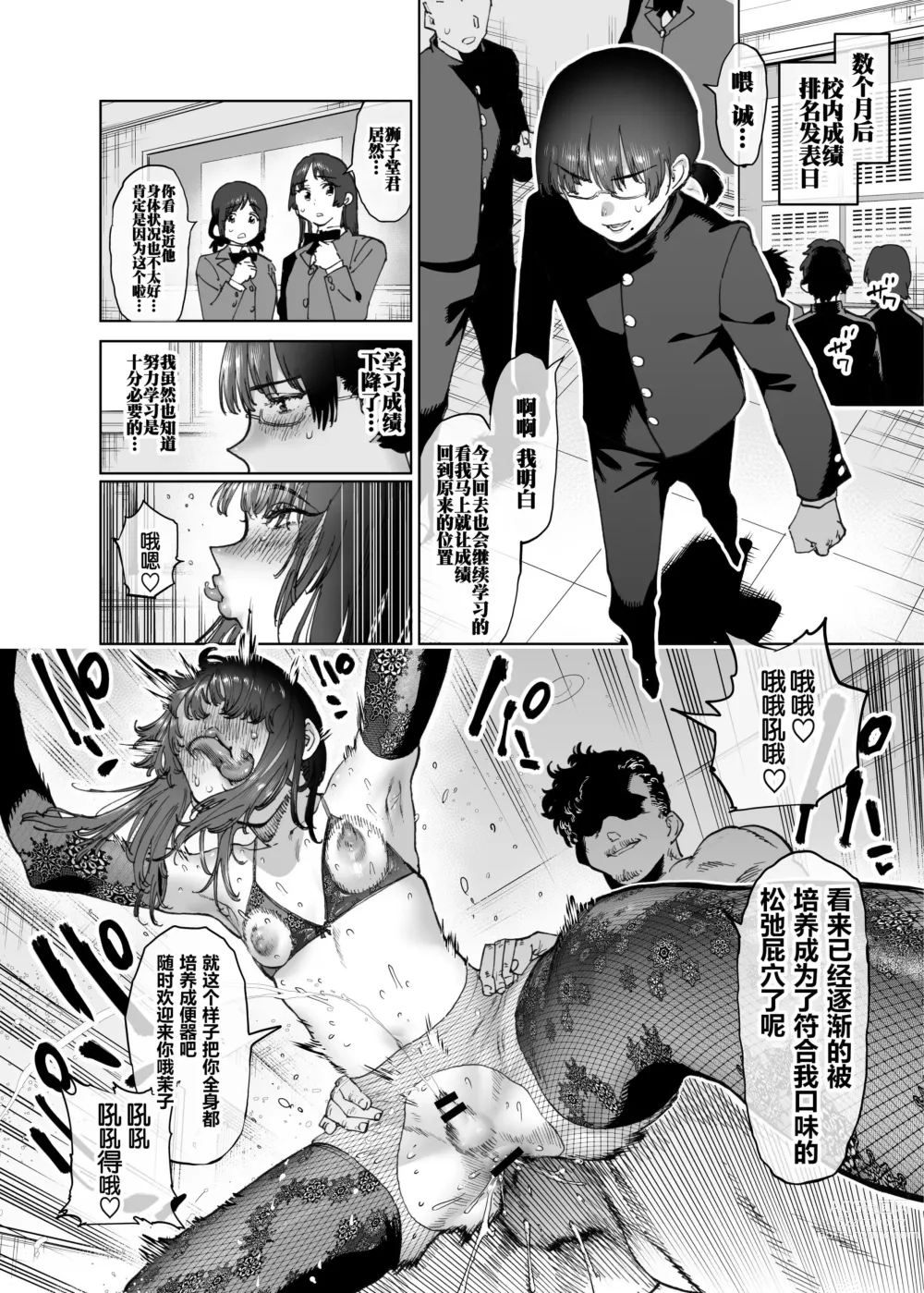 Page 10 of doujinshi 大家也来向狮子堂君的未来规划学习吧!