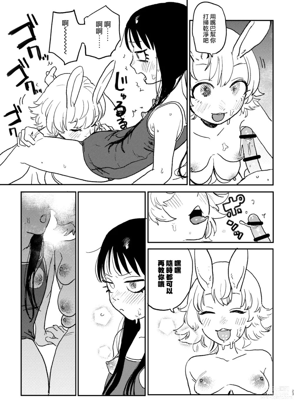 Page 22 of doujinshi better than SEX:A