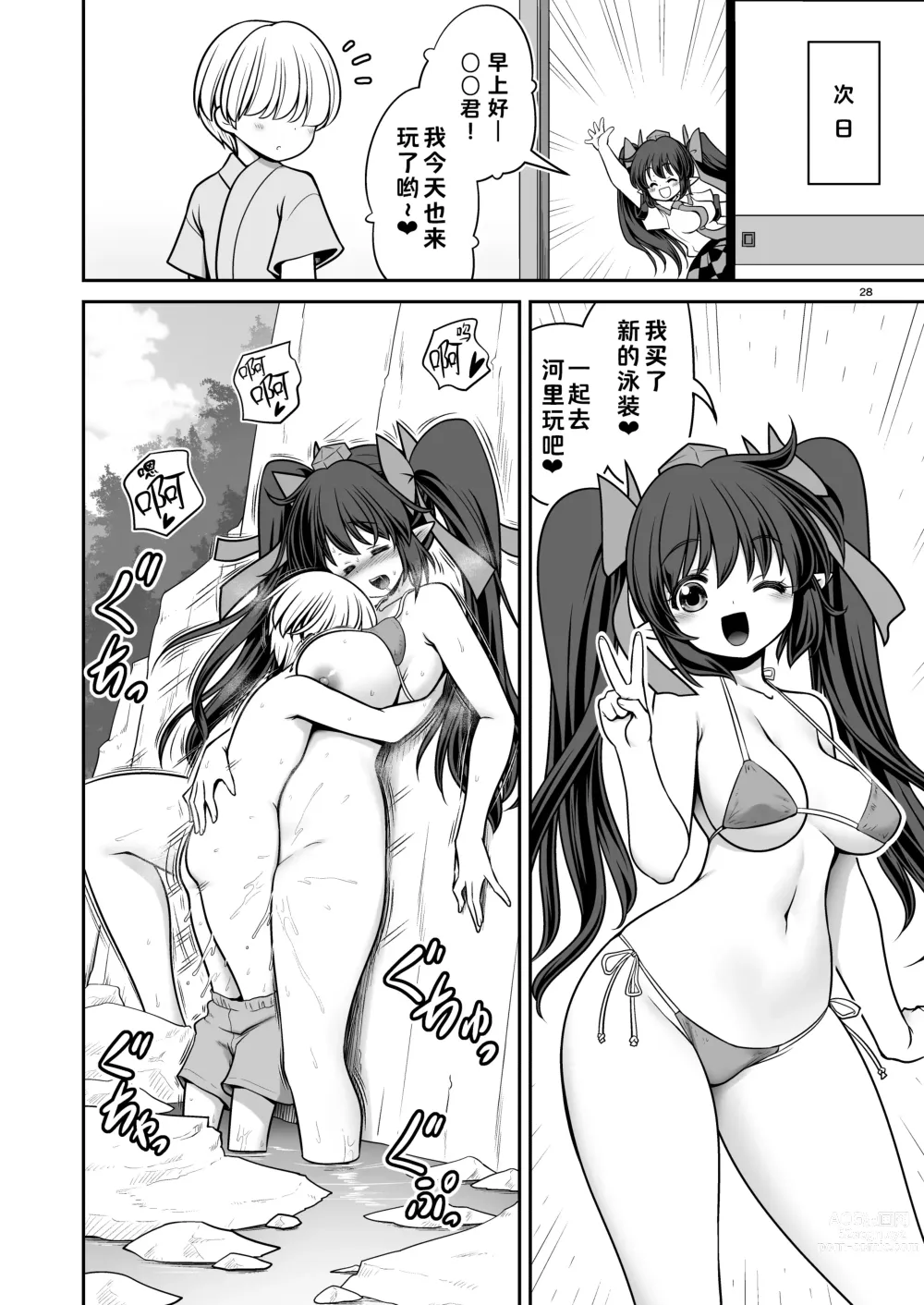 Page 28 of doujinshi 不管在什么地方都允许做爱的成美酱