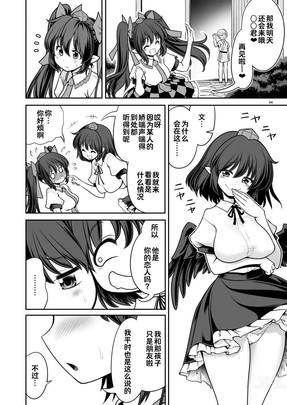 Page 34 of doujinshi 不管在什么地方都允许做爱的成美酱