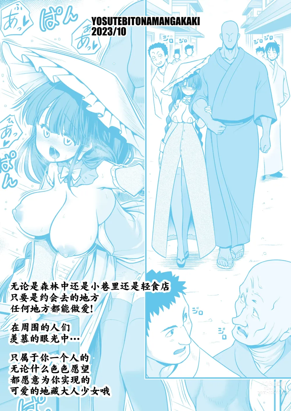 Page 38 of doujinshi 不管在什么地方都允许做爱的成美酱