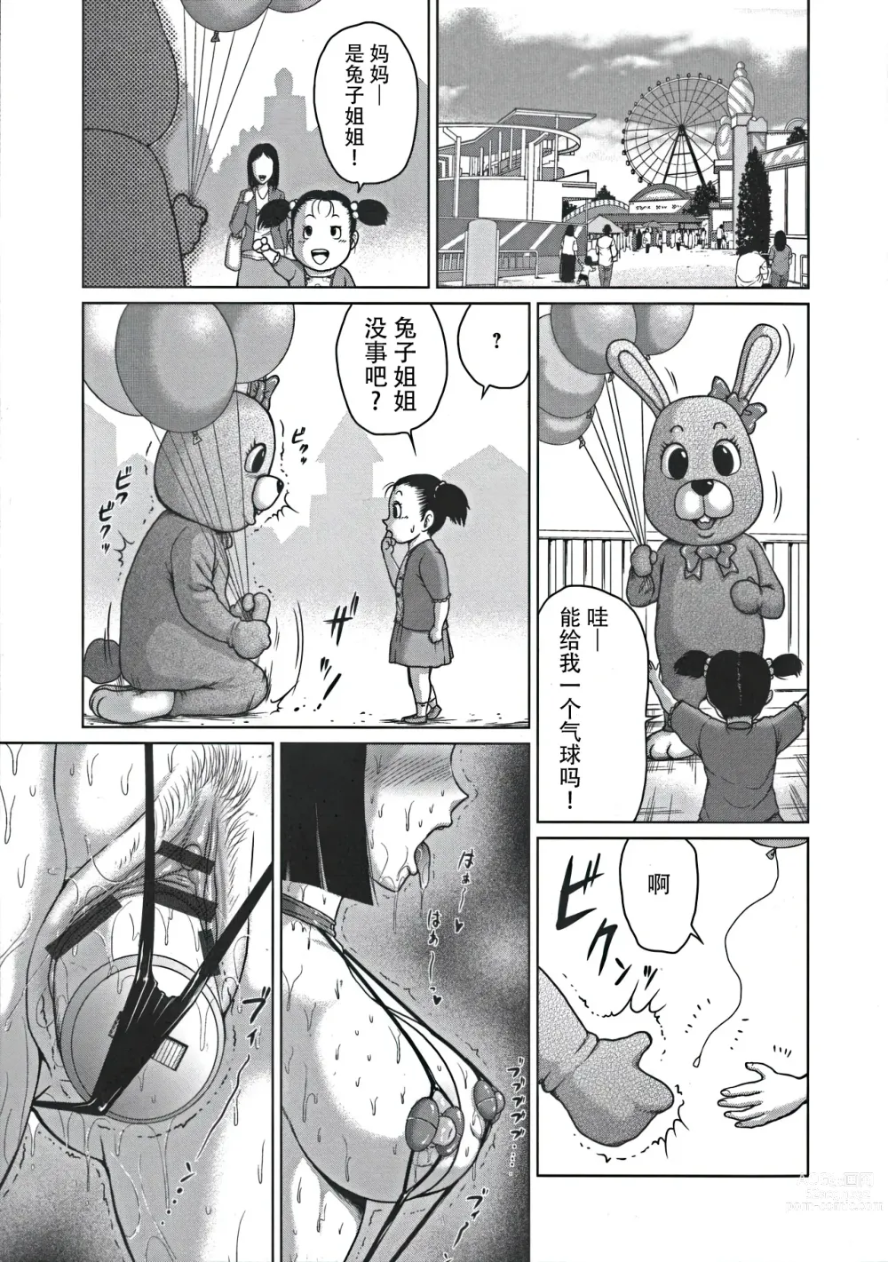 Page 13 of manga 变态玩偶服女士