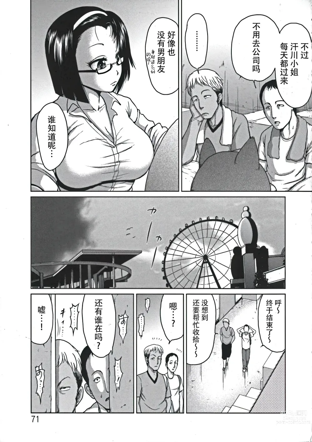 Page 5 of manga 变态玩偶服女士