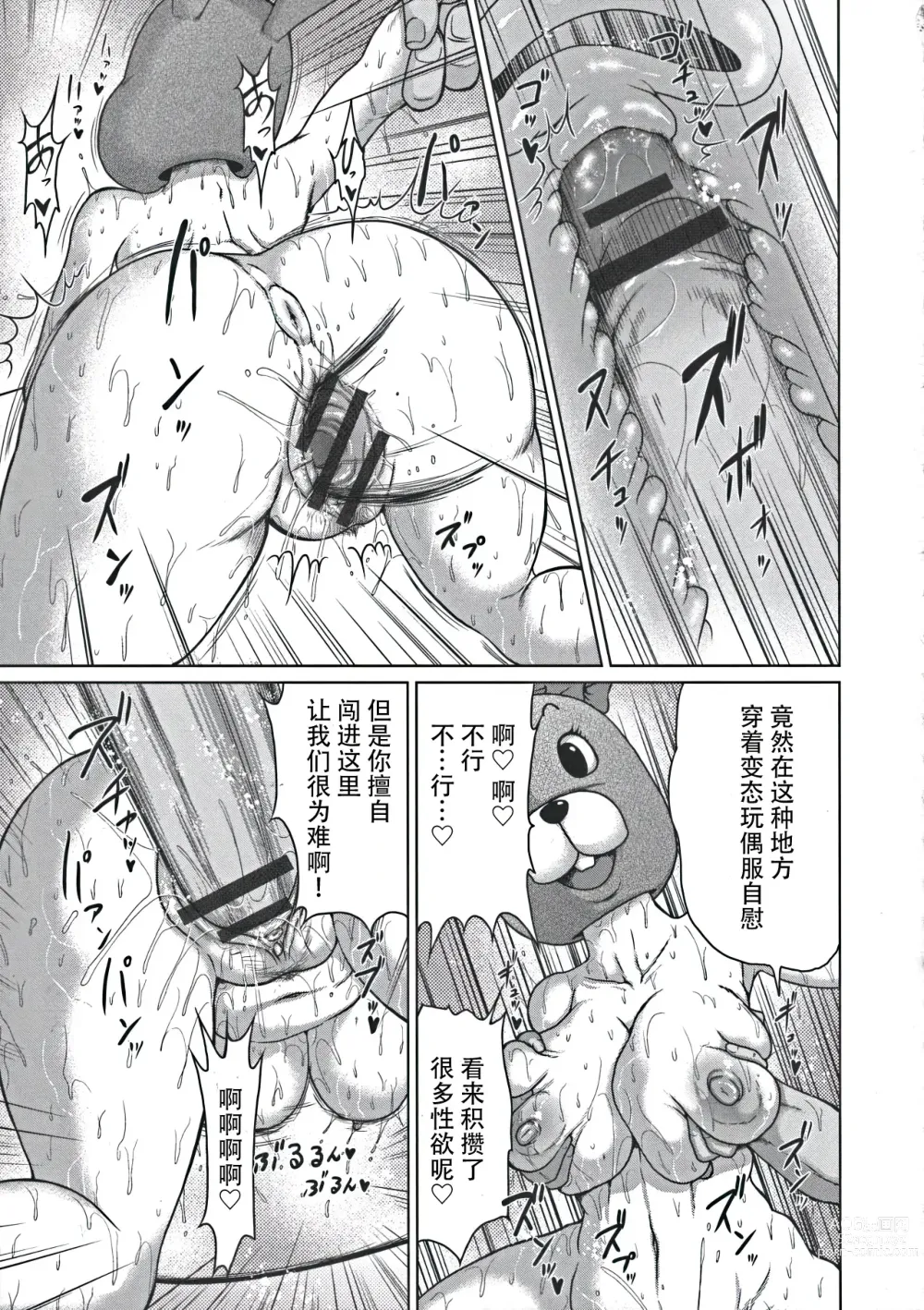 Page 9 of manga 变态玩偶服女士