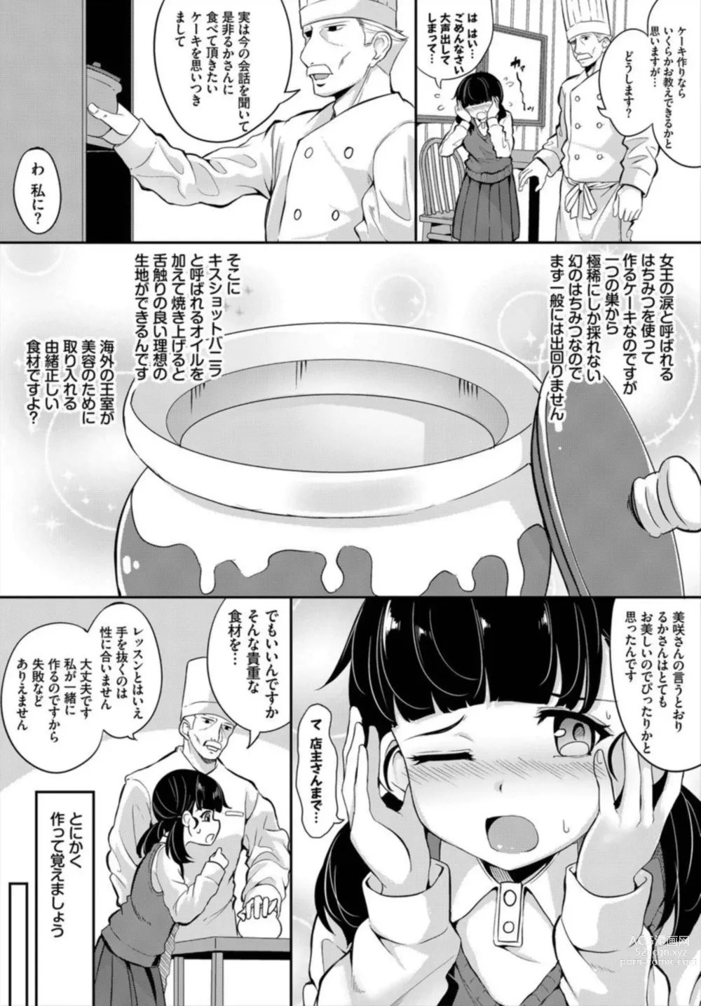 Page 26 of manga Machi de Wadai no Okashiya-san ~Gokujou Sweets de Kyousei Akume~ 1-2