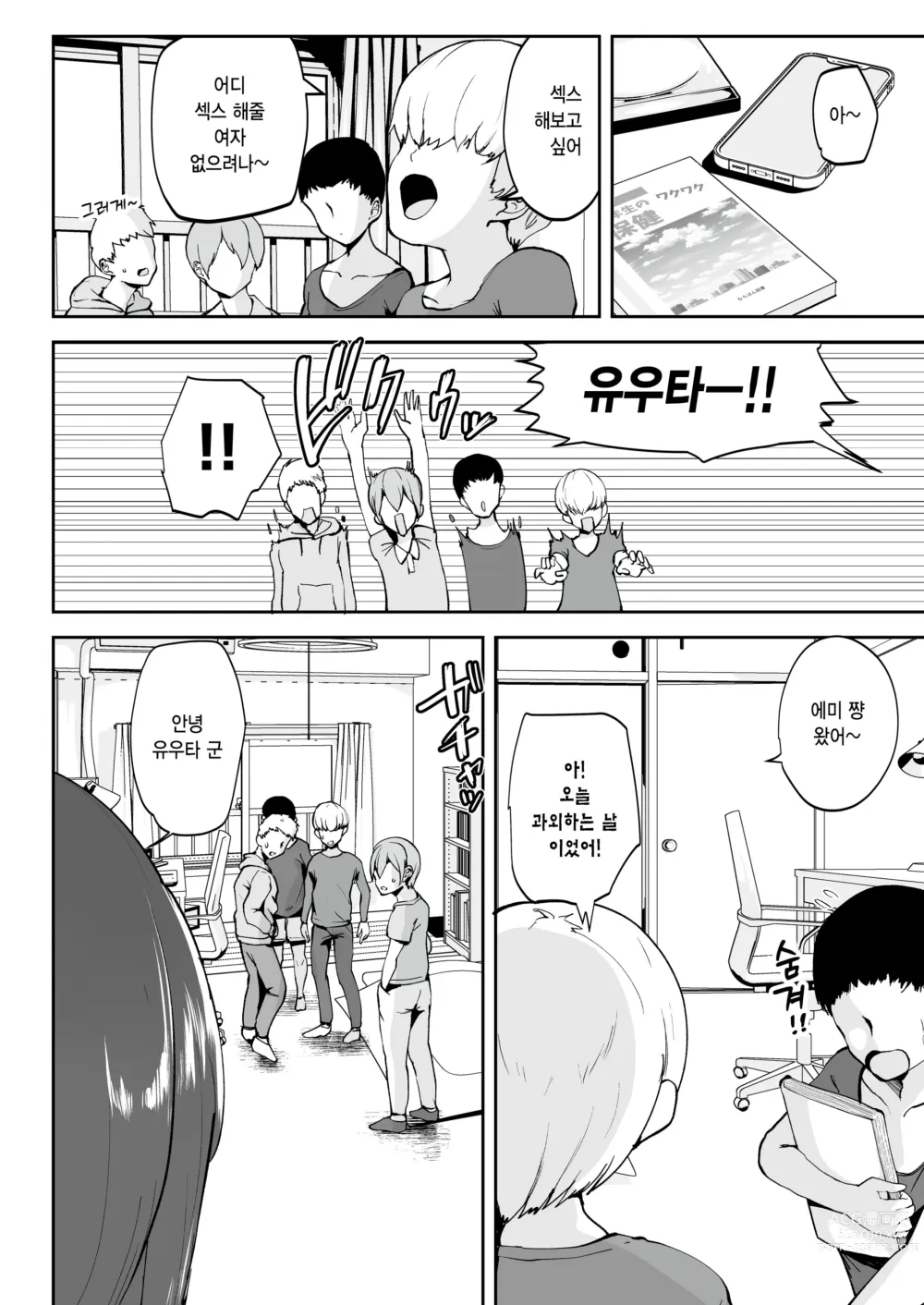 Page 5 of doujinshi AV 놀이