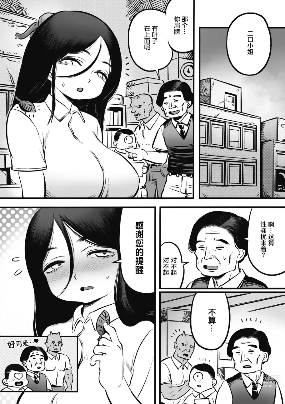 Page 32 of manga Futakuchi Onna no Niguchi-san