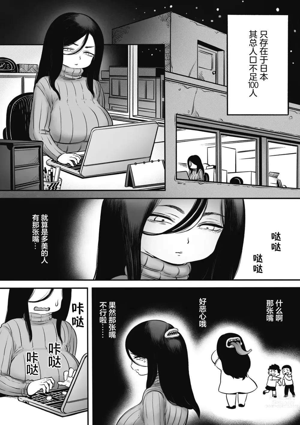 Page 5 of manga Futakuchi Onna no Niguchi-san