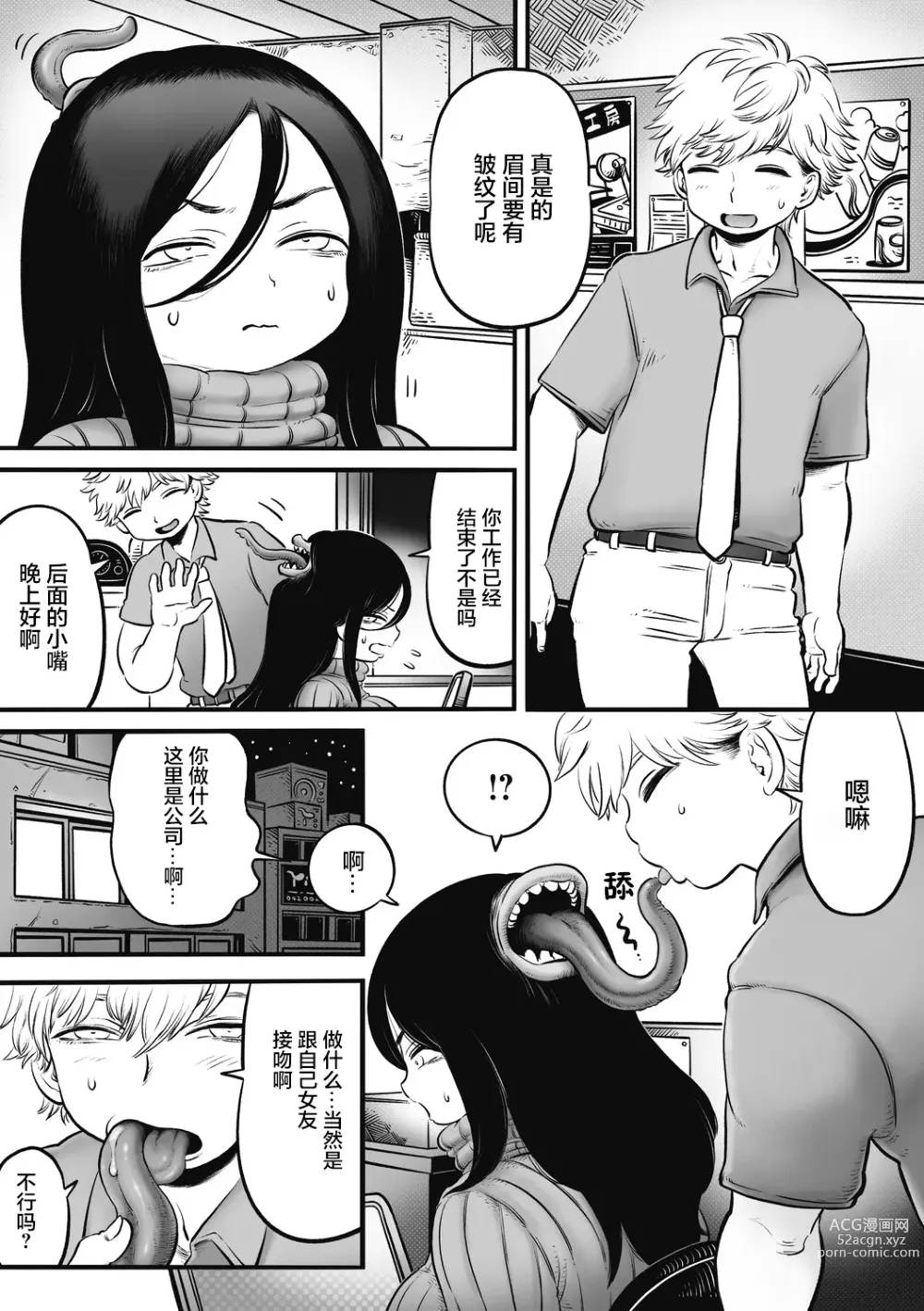 Page 7 of manga Futakuchi Onna no Niguchi-san