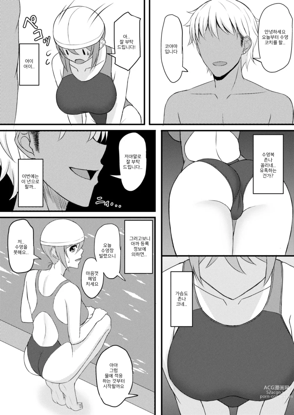 Page 9 of doujinshi INSTRUCTOR 人妻編