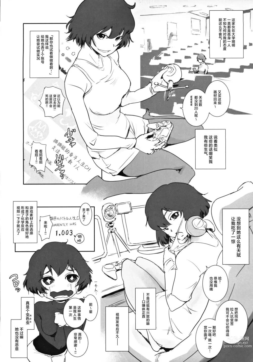 Page 3 of doujinshi Fuyu Nabe ~NTR-kei Konetashuu~