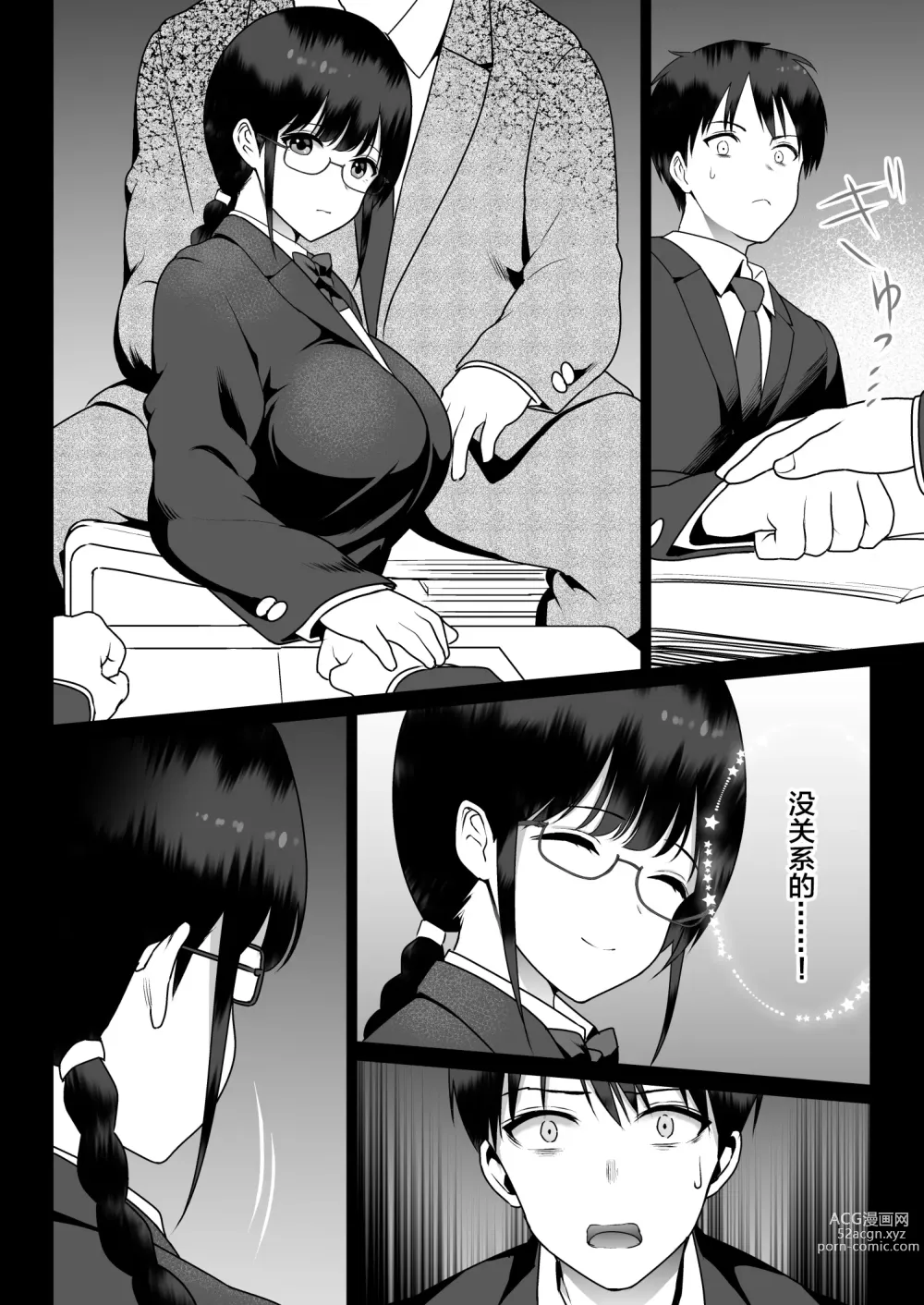 Page 20 of doujinshi Zettai Fukujuu