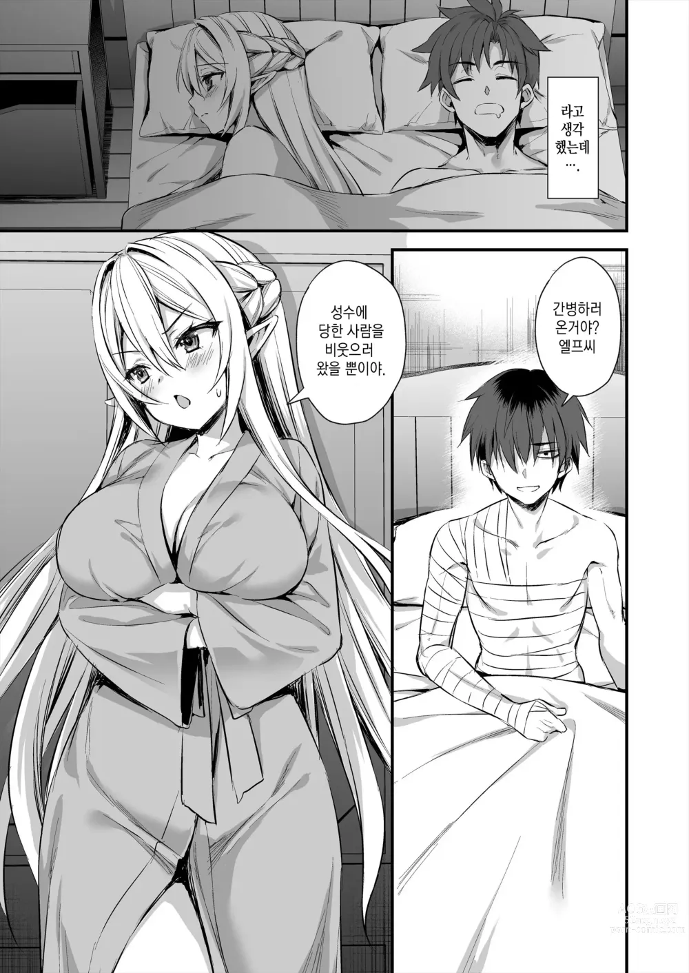 Page 124 of doujinshi Elf to magan compliation