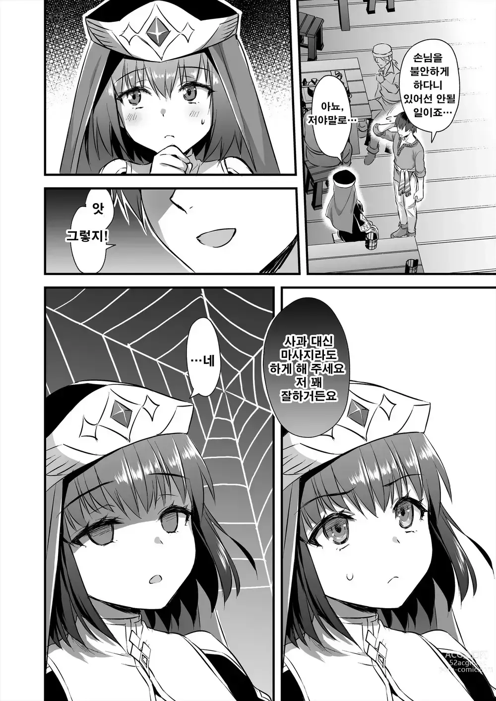 Page 163 of doujinshi Elf to magan compliation