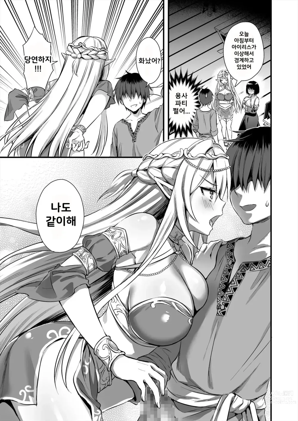 Page 226 of doujinshi Elf to magan compliation