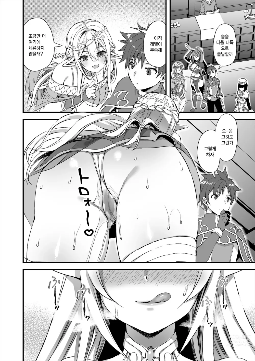 Page 45 of doujinshi Elf to magan compliation