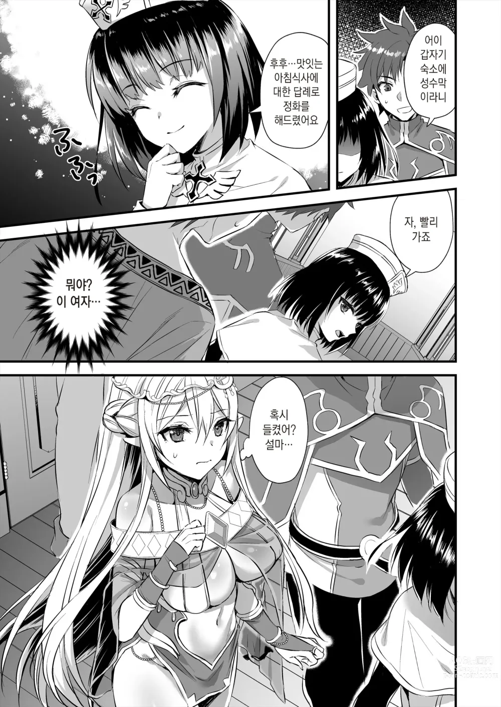 Page 54 of doujinshi Elf to magan compliation