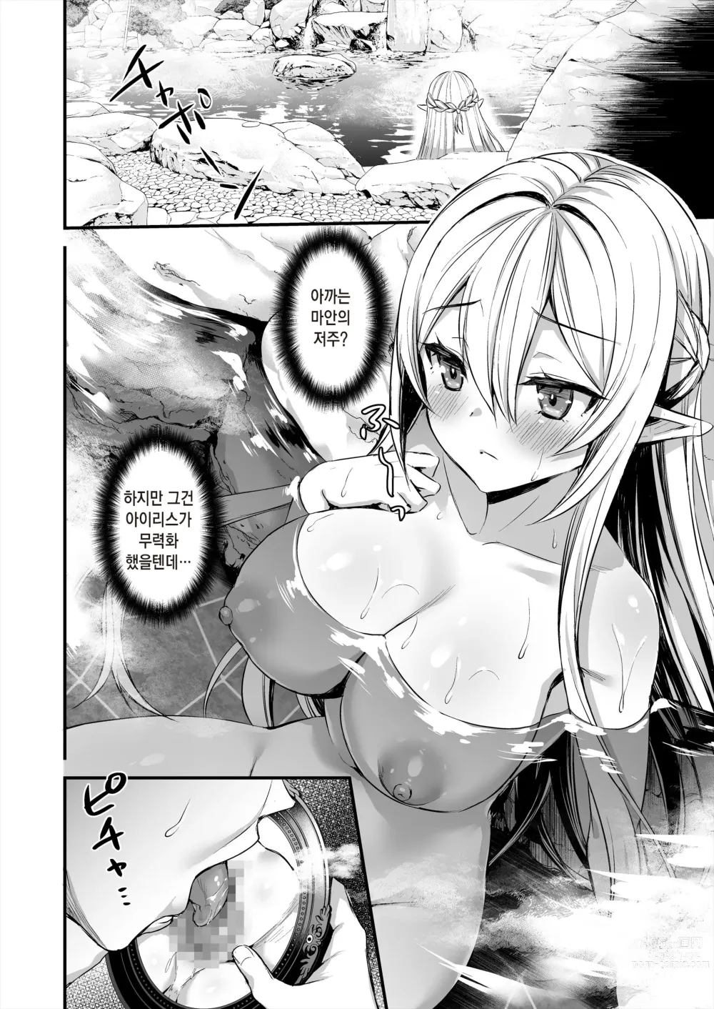 Page 67 of doujinshi Elf to magan compliation