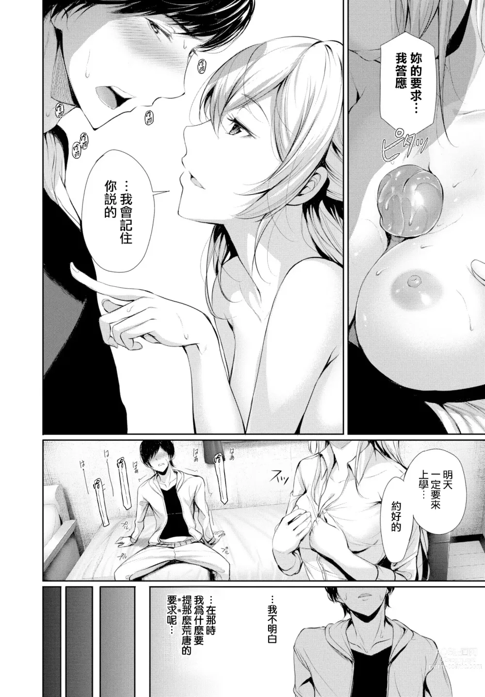 Page 135 of manga 君想ふ恋