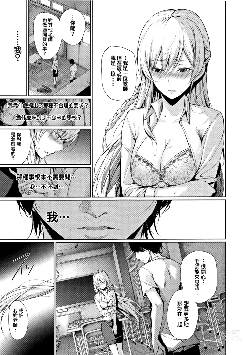 Page 142 of manga 君想ふ恋