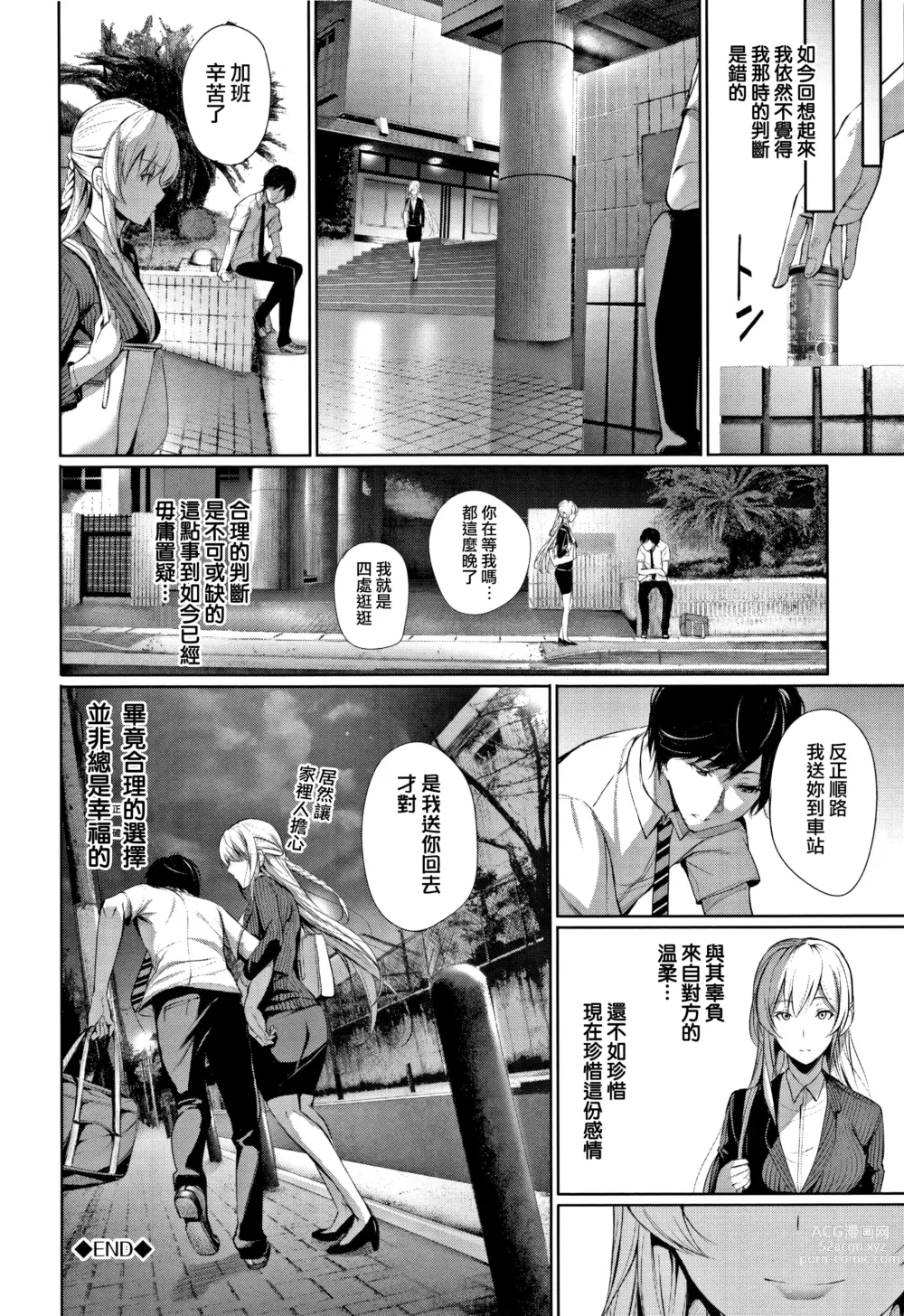 Page 151 of manga 君想ふ恋