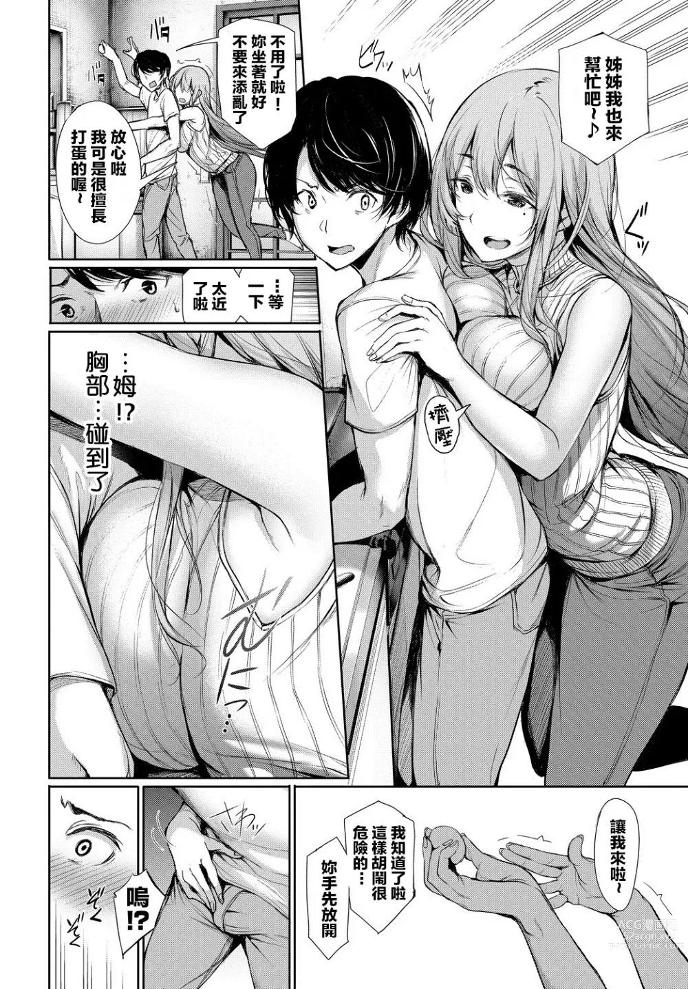 Page 155 of manga 君想ふ恋