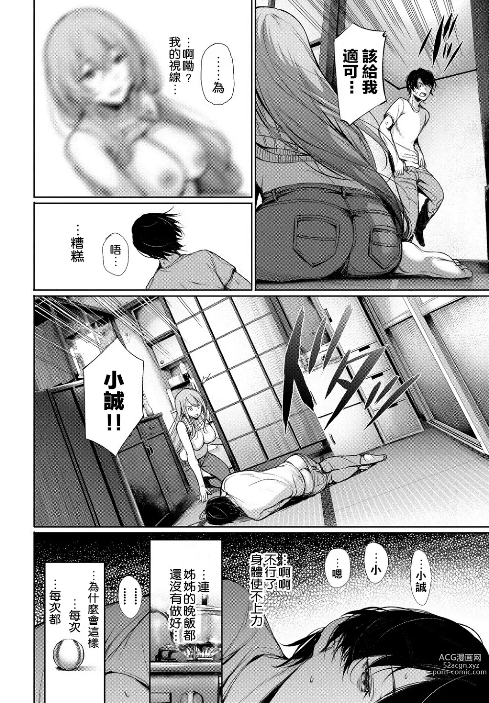 Page 159 of manga 君想ふ恋