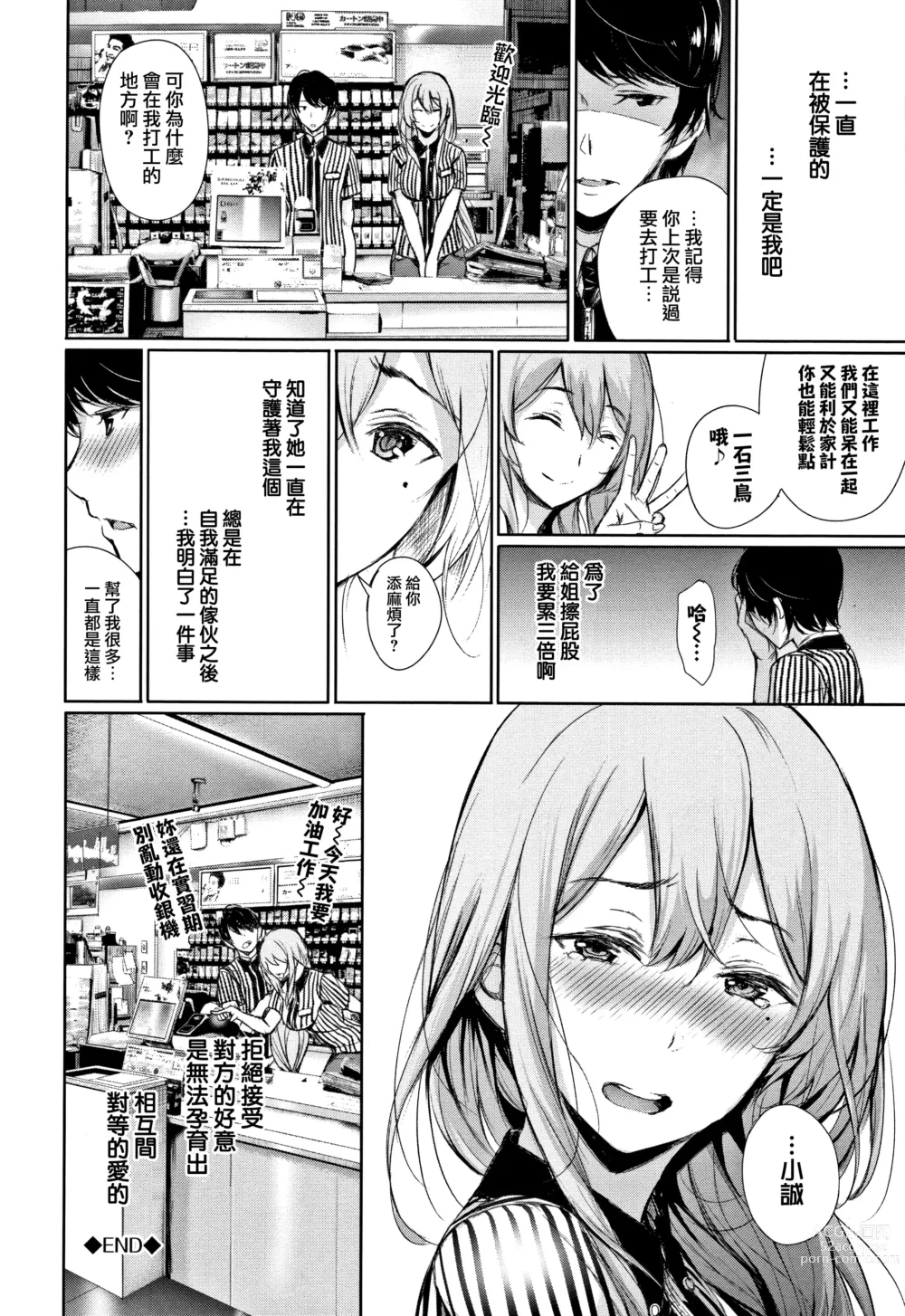 Page 175 of manga 君想ふ恋