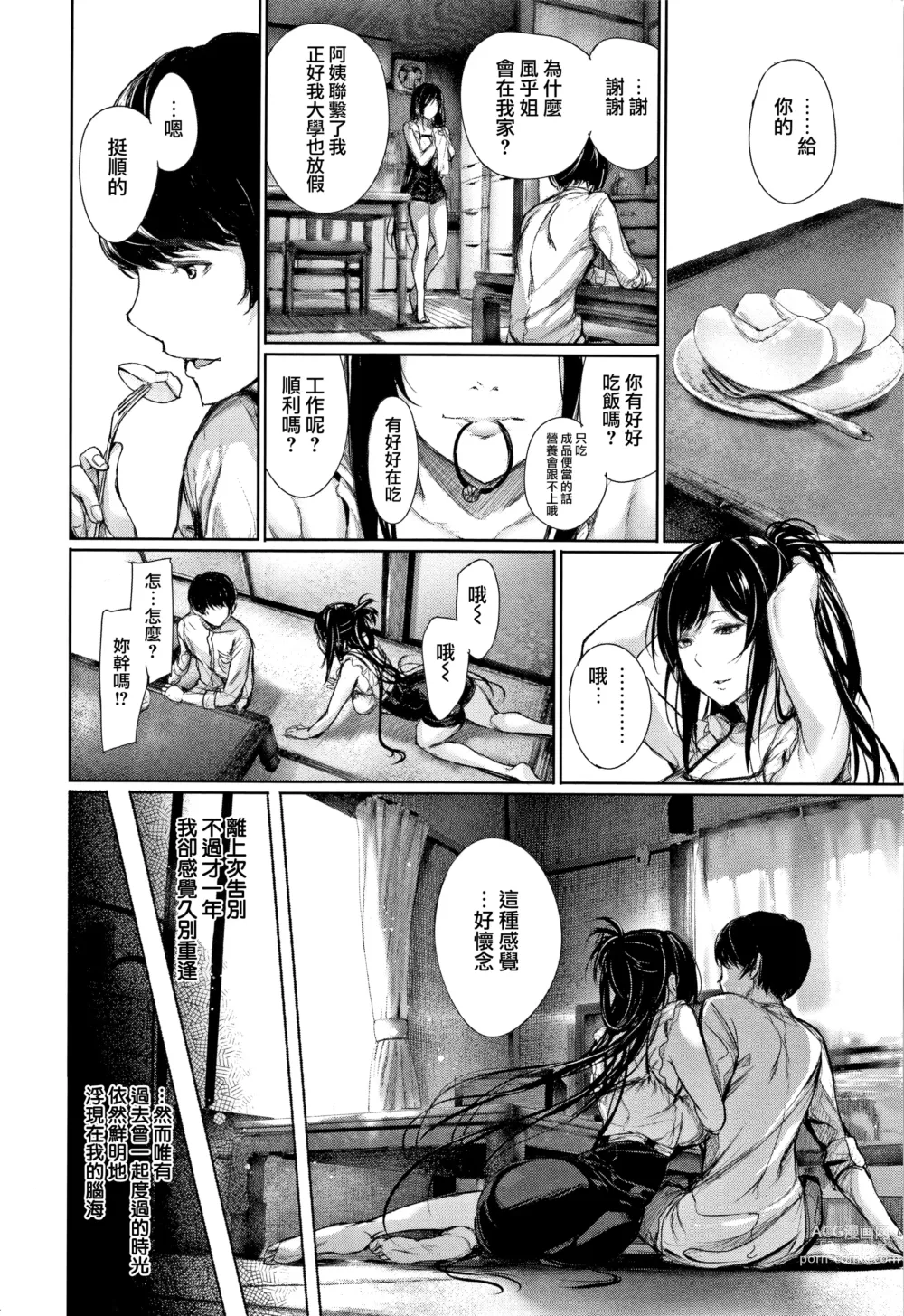 Page 177 of manga 君想ふ恋