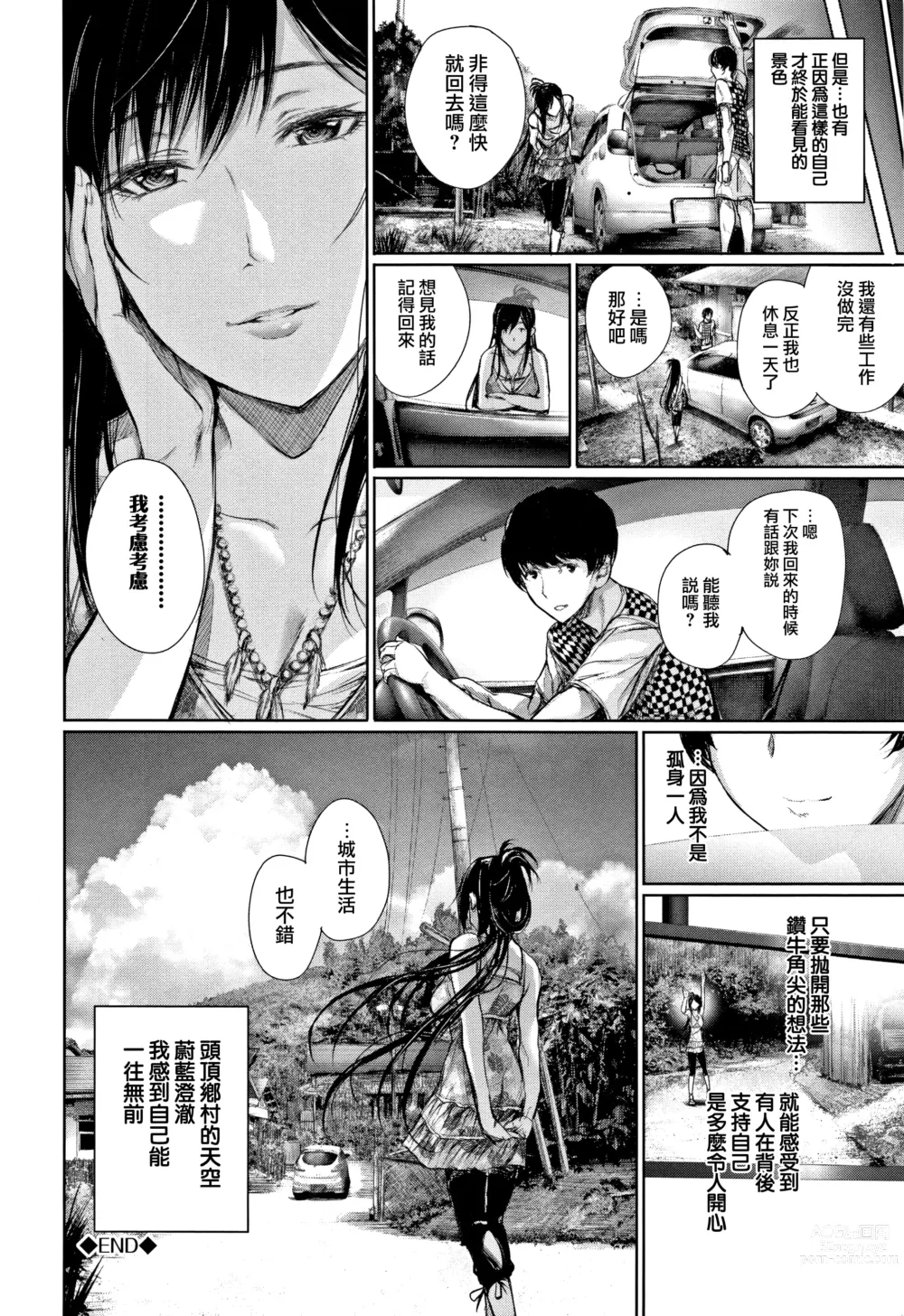 Page 199 of manga 君想ふ恋