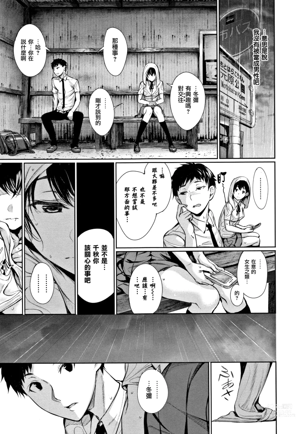 Page 36 of manga 君想ふ恋