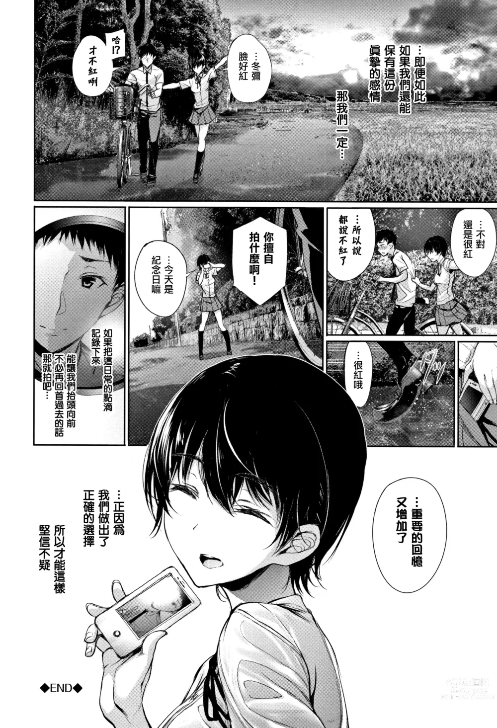 Page 51 of manga 君想ふ恋