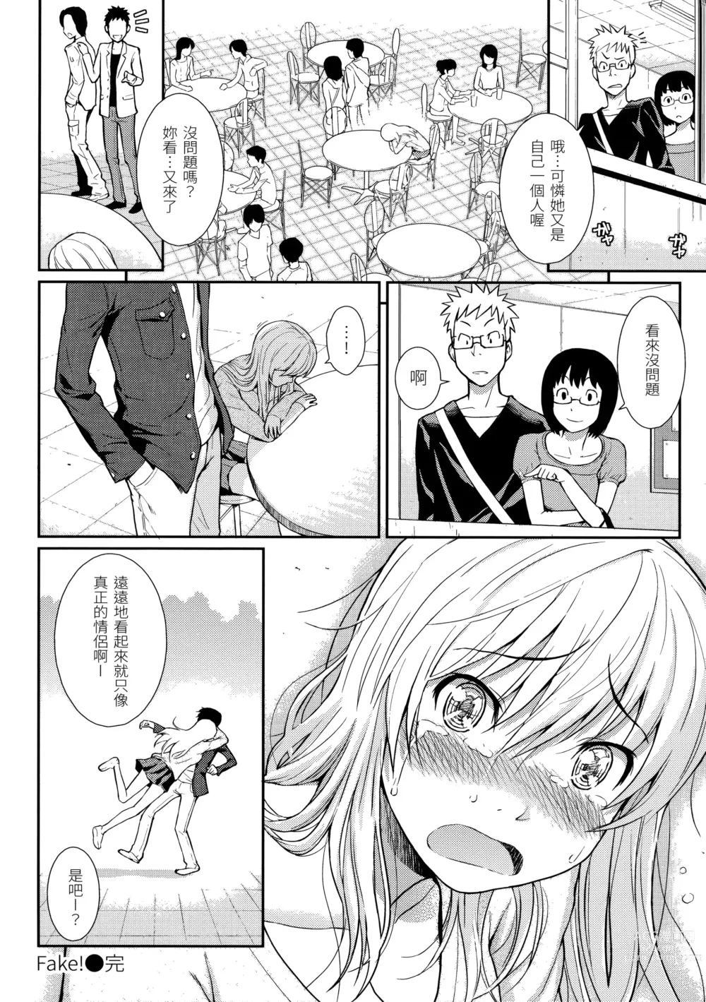 Page 149 of manga 破‧廉恥 (decensored)