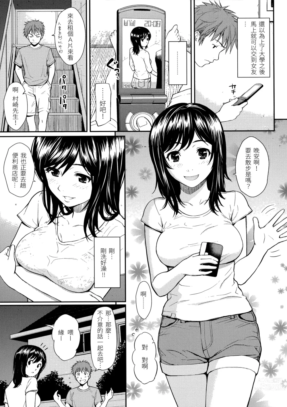 Page 184 of manga 破‧廉恥 (decensored)