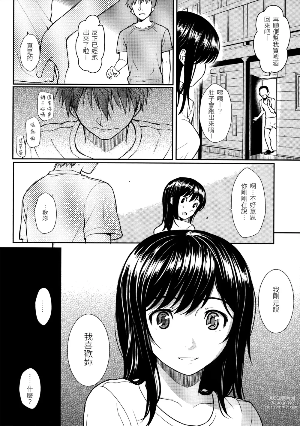 Page 185 of manga 破‧廉恥 (decensored)