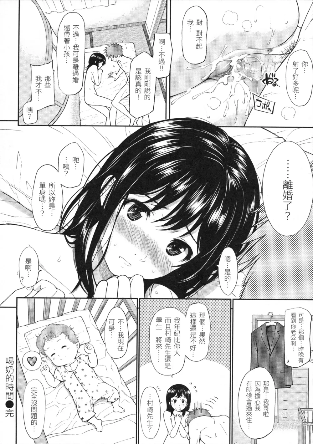 Page 199 of manga 破‧廉恥 (decensored)