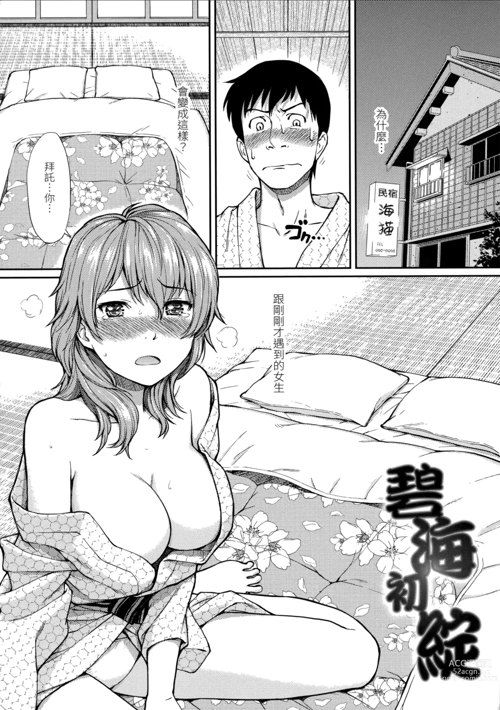 Page 200 of manga 破‧廉恥 (decensored)