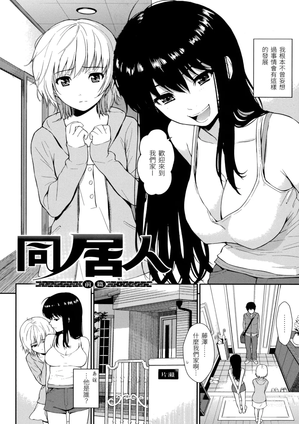 Page 37 of manga 破‧廉恥 (decensored)