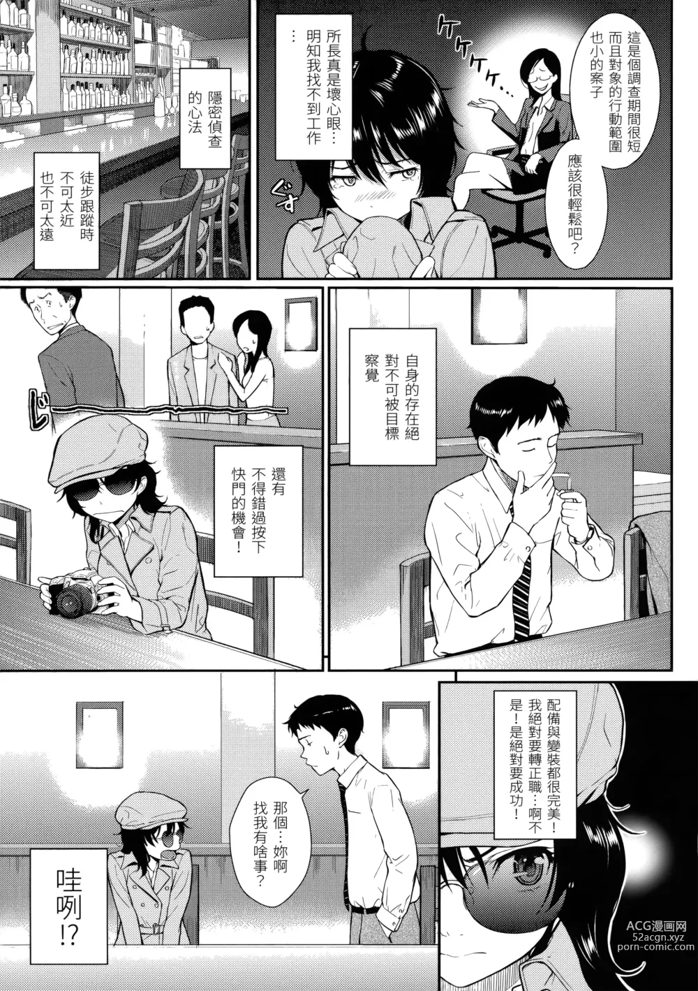 Page 70 of manga 破‧廉恥 (decensored)