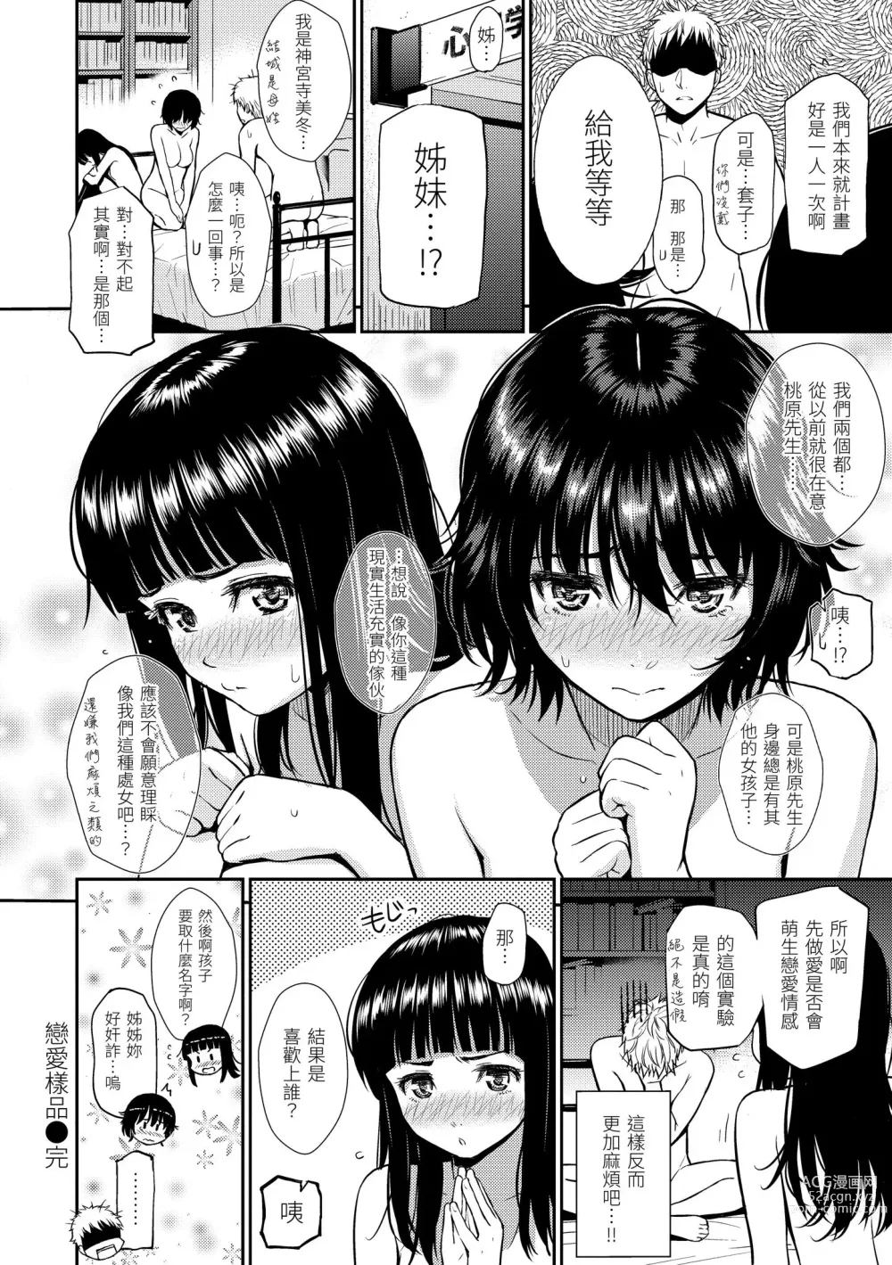 Page 105 of manga 戀愛樣本 (decensored)