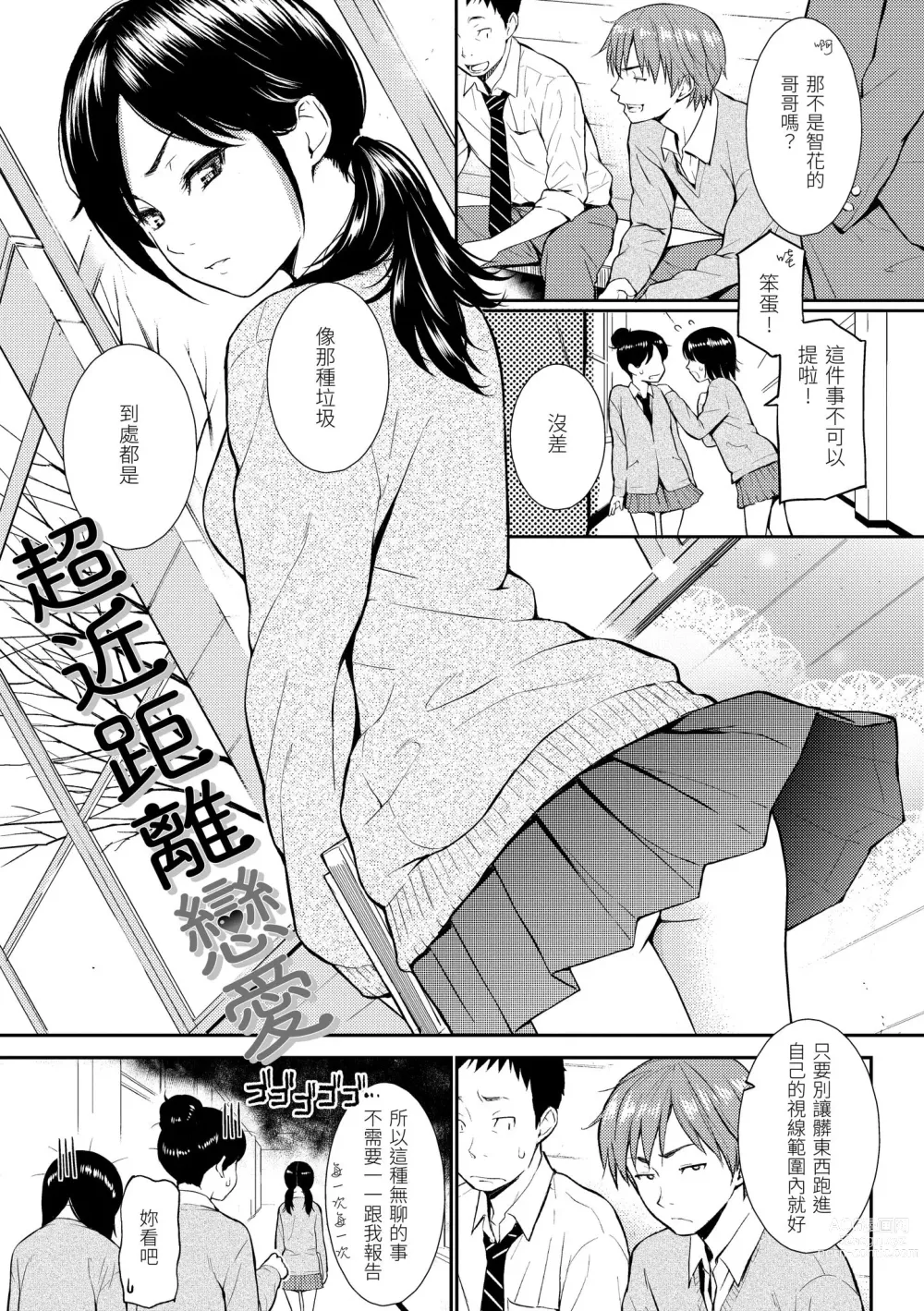 Page 108 of manga 戀愛樣本 (decensored)