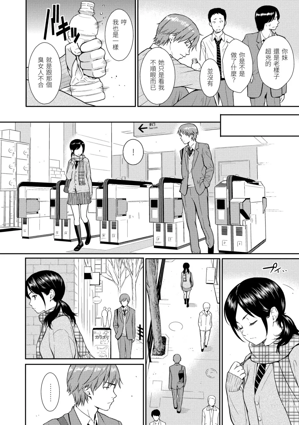 Page 109 of manga 戀愛樣本 (decensored)