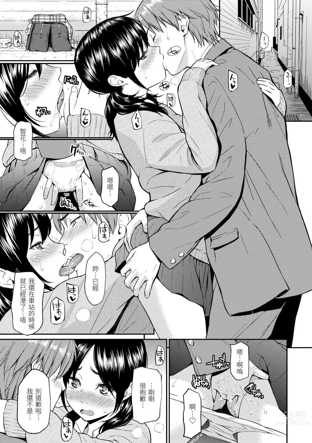 Page 110 of manga 戀愛樣本 (decensored)